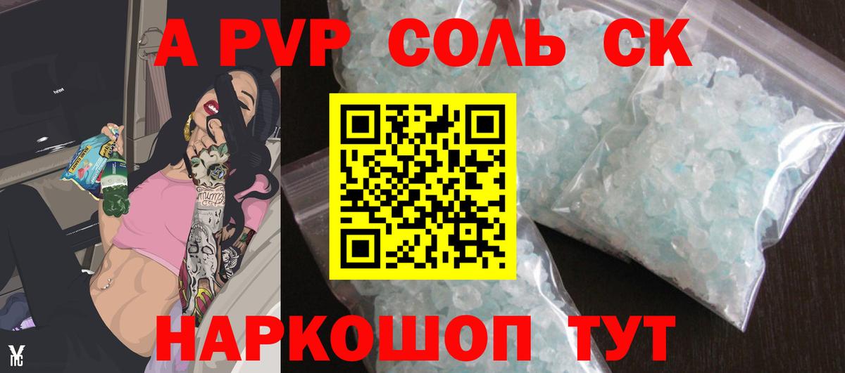 APVP кристаллы  Вход с VPN  APVP СК КРИС  Альфа ПВП крисы CK  Новоалтайск 