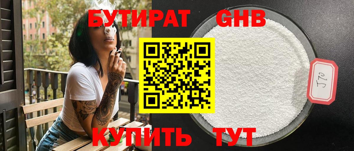 БУТИРАТ Butirat Новоалтайск
