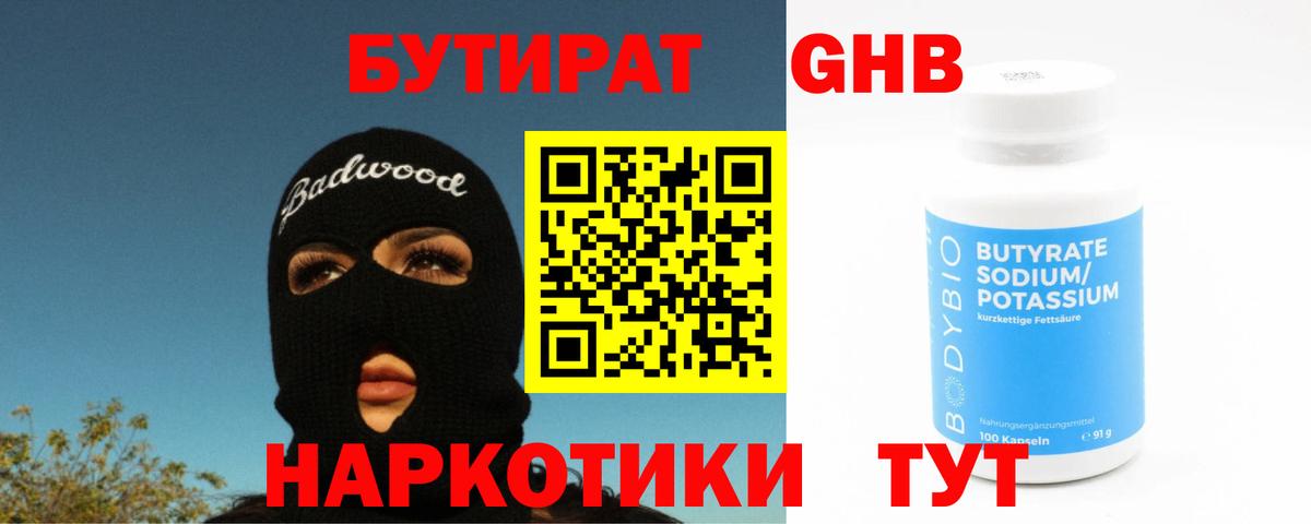 Бутират оксана  Вход с VPN  БУТИРАТ  Новоалтайск 