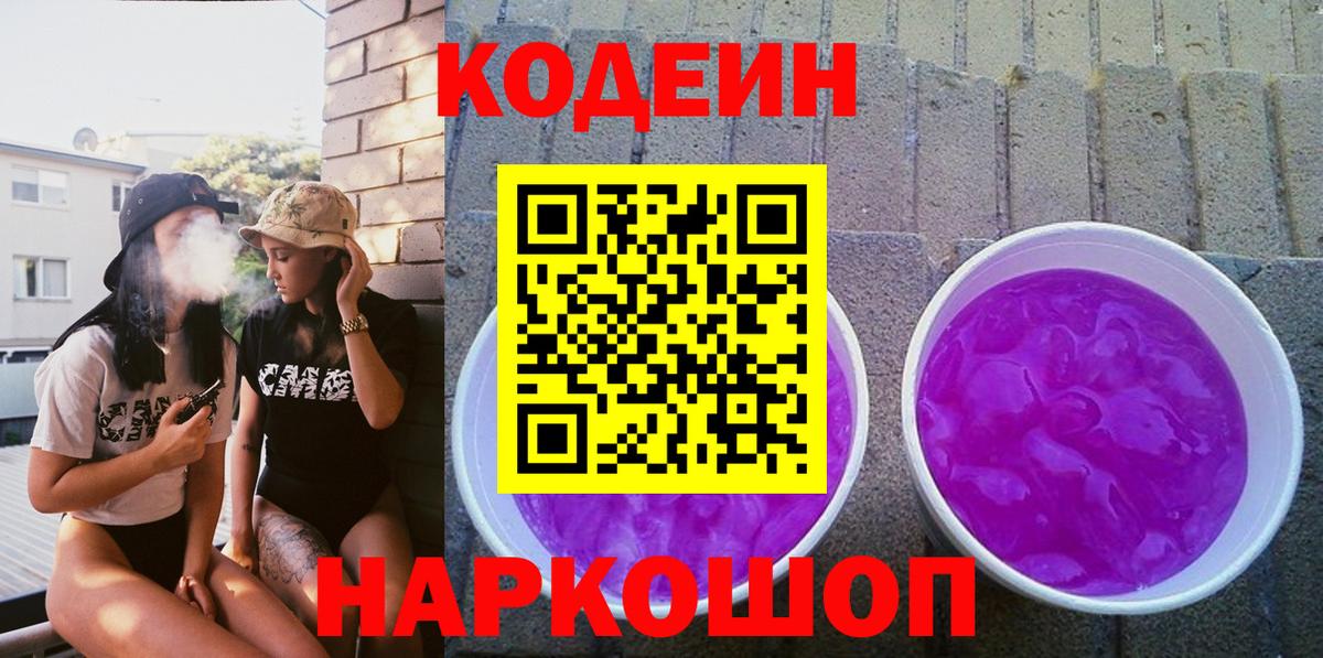 Codein Purple Drank Новоалтайск