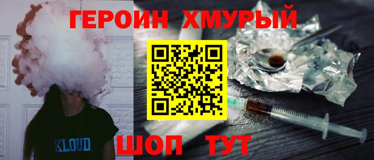 Героин  Героин VHQ  Вход с VPN  Новоалтайск 