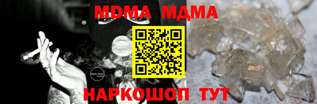 MDMA  МДМА crystal  Вход с VPN  Новоалтайск  МДМА VHQ 