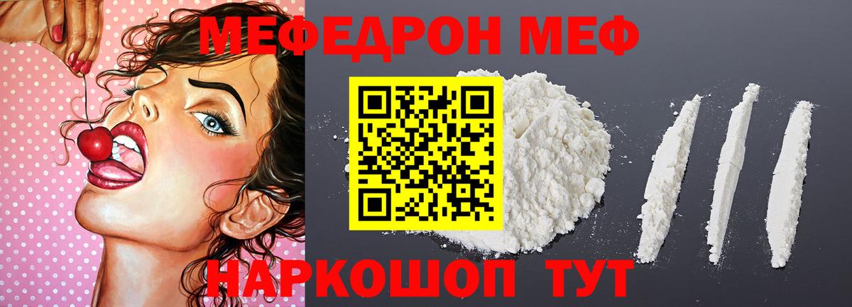 Меф мяу мяу Новоалтайск