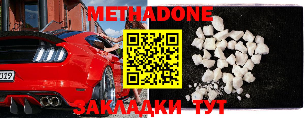 Метадон methadone  Метадон кристалл  Вход с VPN  mega tor  Новоалтайск 